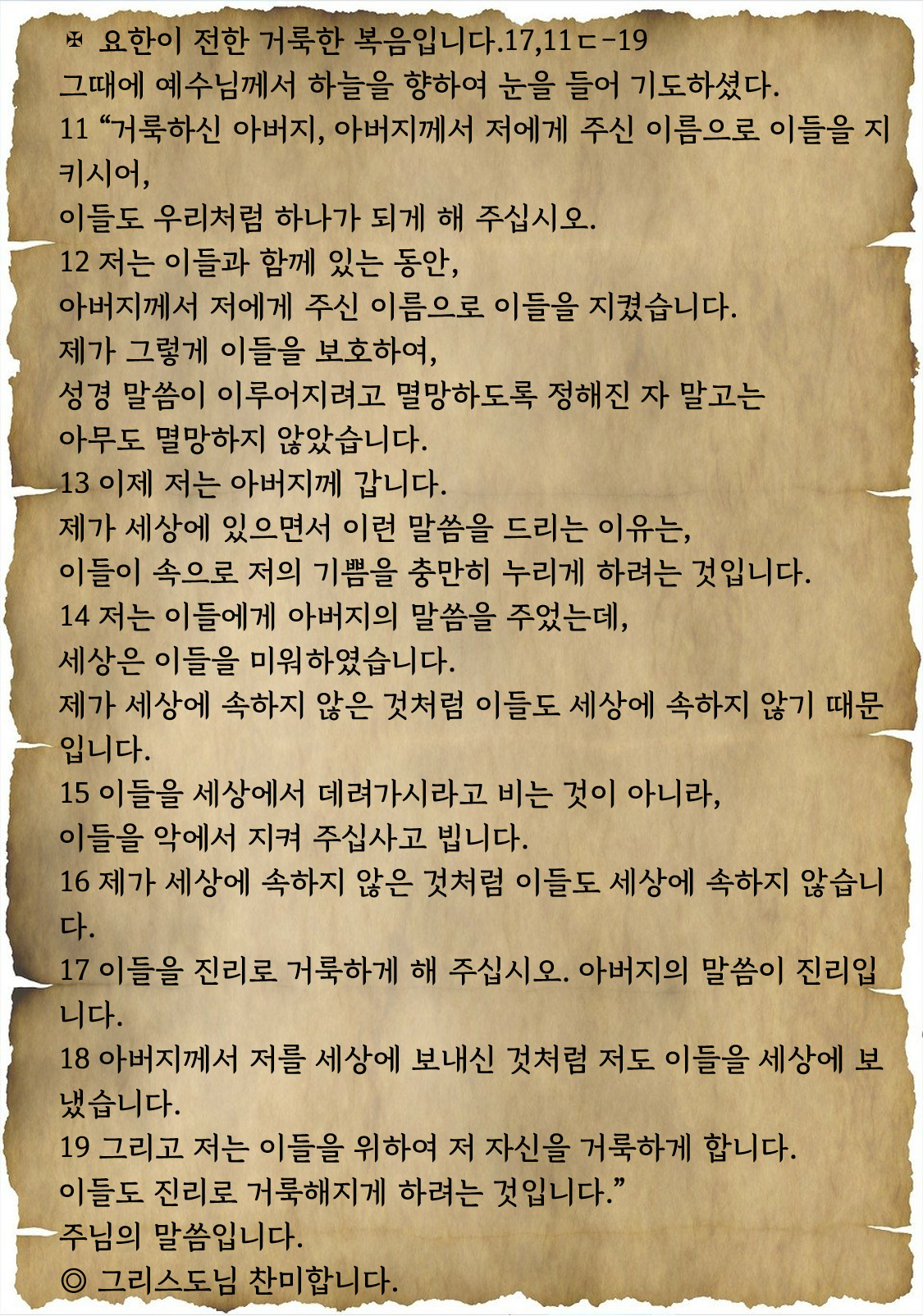 복음 전문