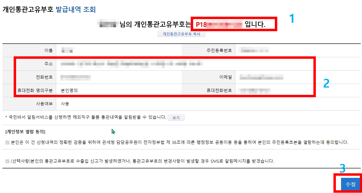 개인통관고유부호 발급내역 조회