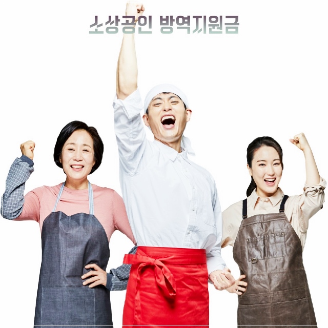 소상공인 방역지원금 지급
