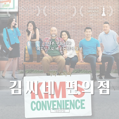 김씨네편의점 시즌3