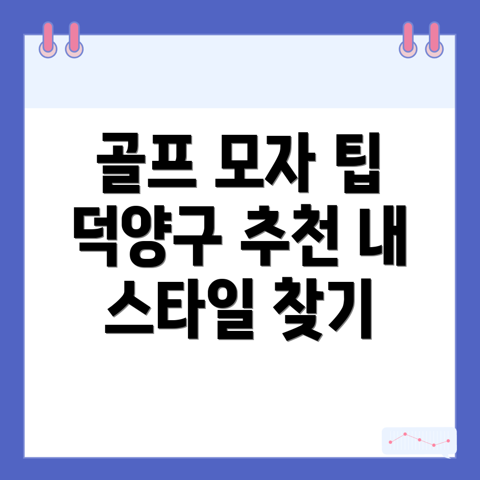 골프 모자 추천