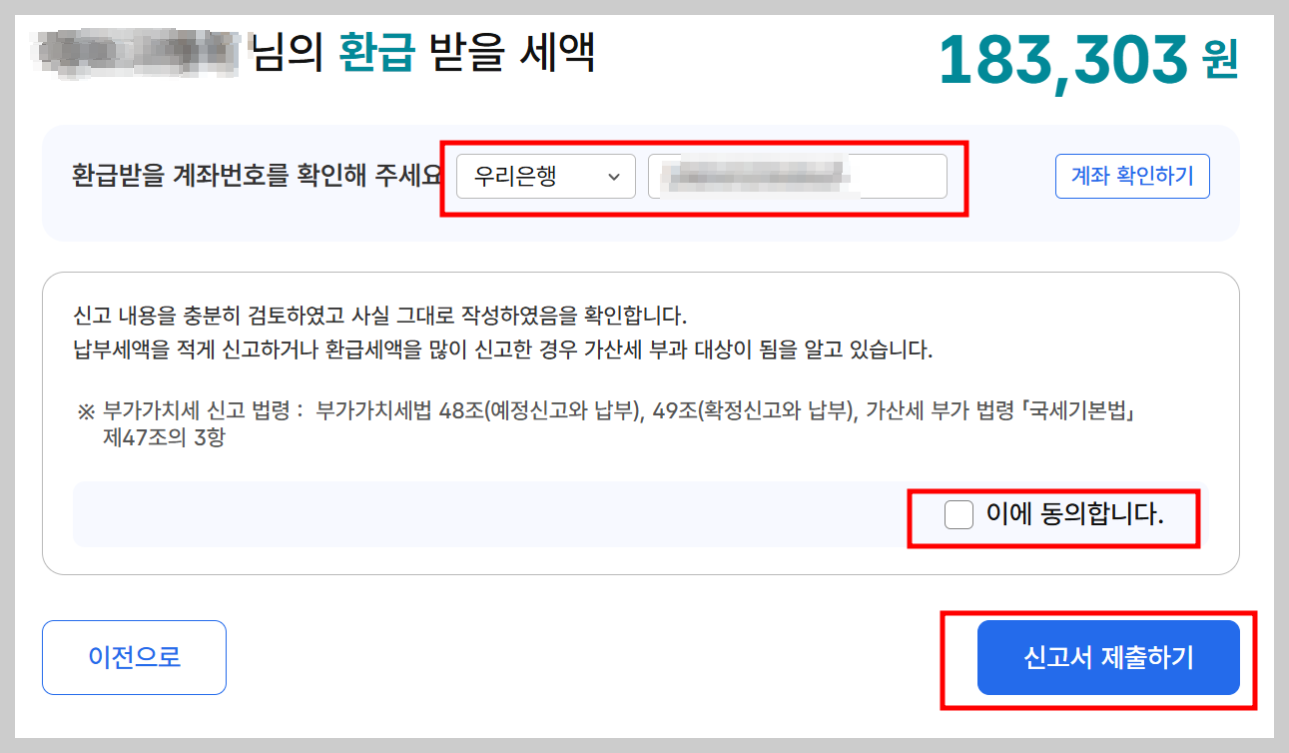 국세청 홈택스 폐업확정신고 환급 세액 안내