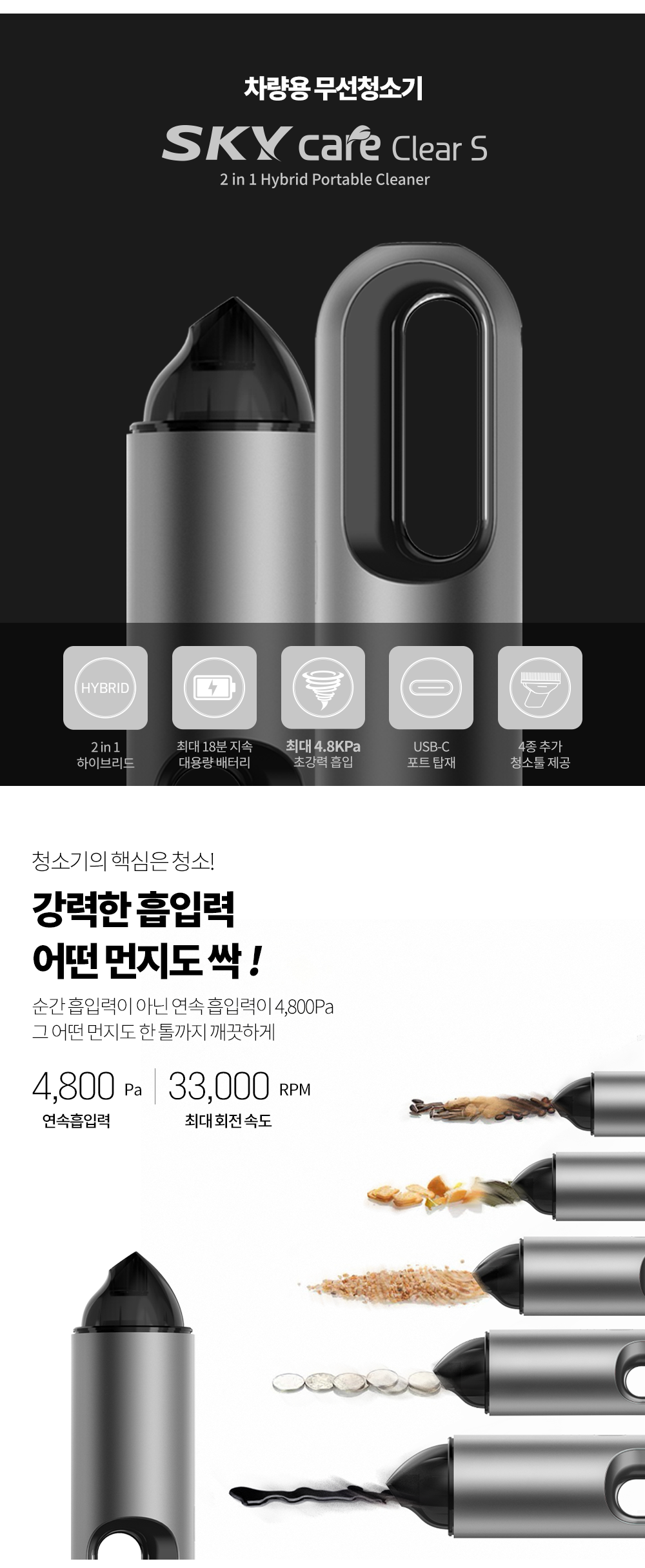  나만의 작은 미니청소기 스카이 클리어S