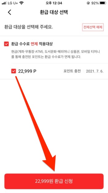 환급진행