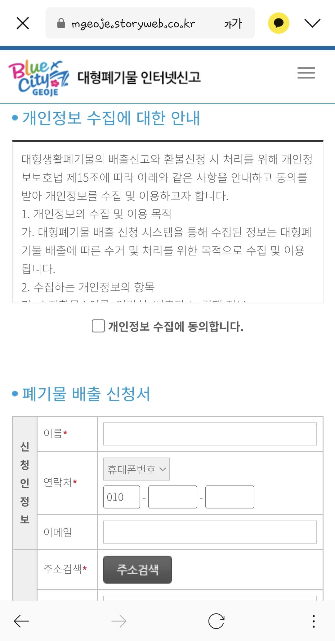 대형-폐기물-온라인-신고-과정