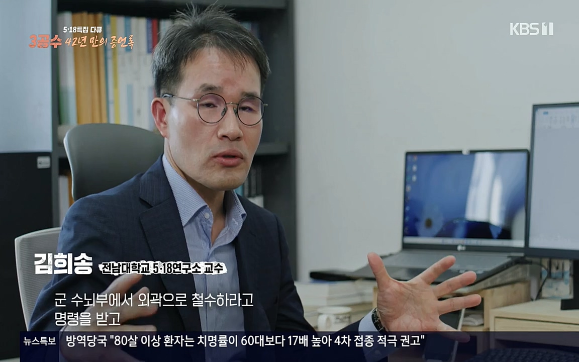 5.18 특집 다큐 3공수 42년 만의 증언록.E01.220519p-NEXT.mp4_20220519_185422.718.jpg