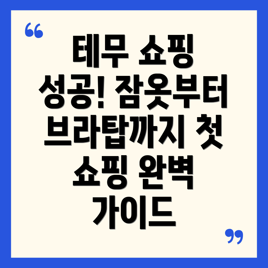 테무 쇼핑