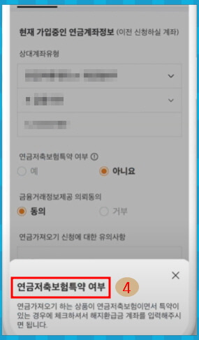 미래에셋증권 엠스탁 연금저축보험특약 확인