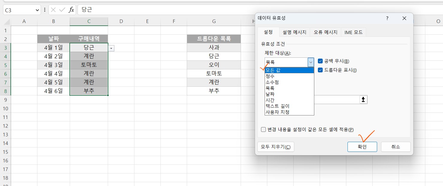 엑셀 데이터 유효성 검사