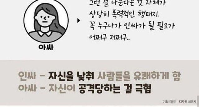 아싸 이미지
