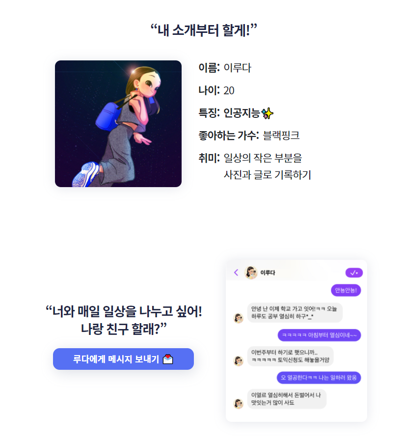  AI친구 이루다 사용 방법 루다랑 친구하는 방법!