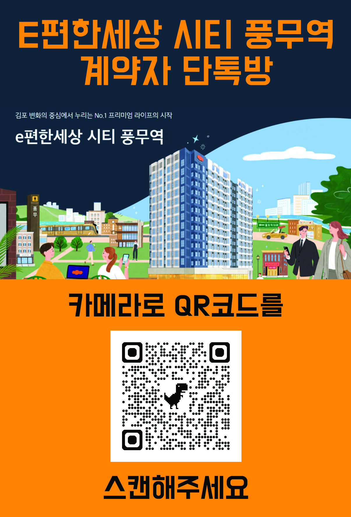 e편한세상 시티풍무 계약자 단톡방