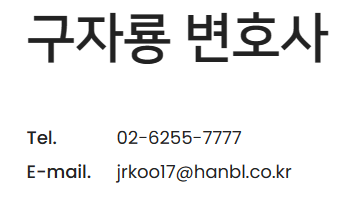 구자룡 변호사 프로필 학력 나이 경력