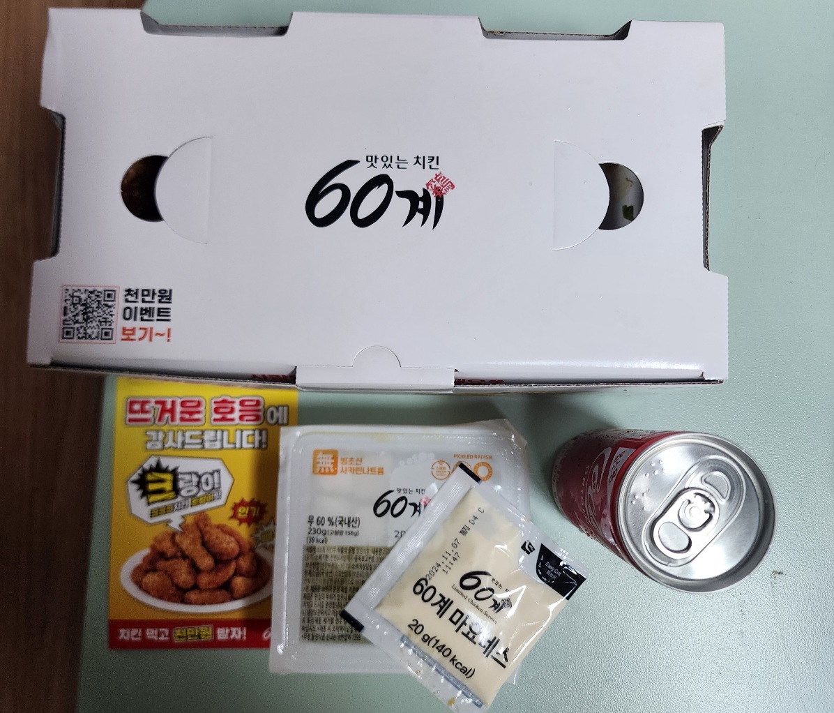 맛있는-치킨-60계