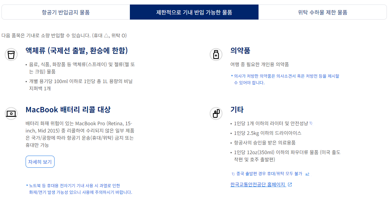 기내 약 반입