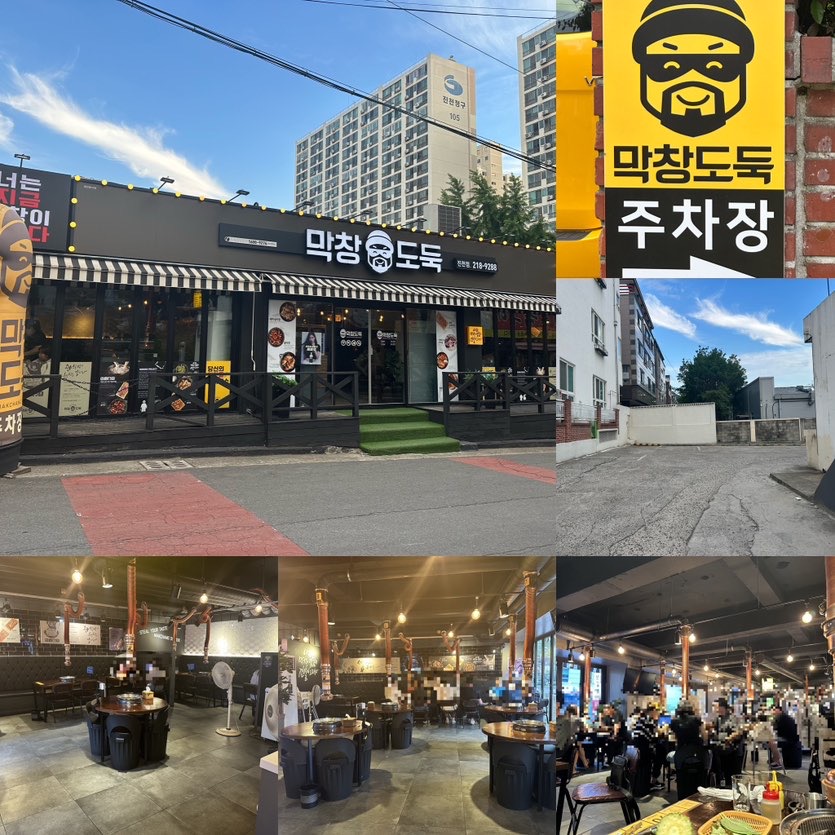 막창도둑 진천점