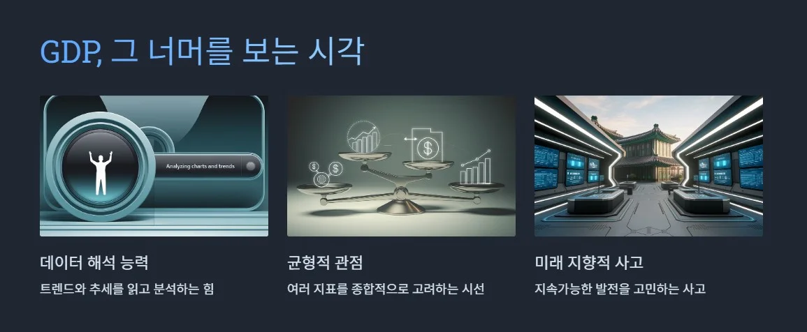 GDP 그 너머를 보는 시각
