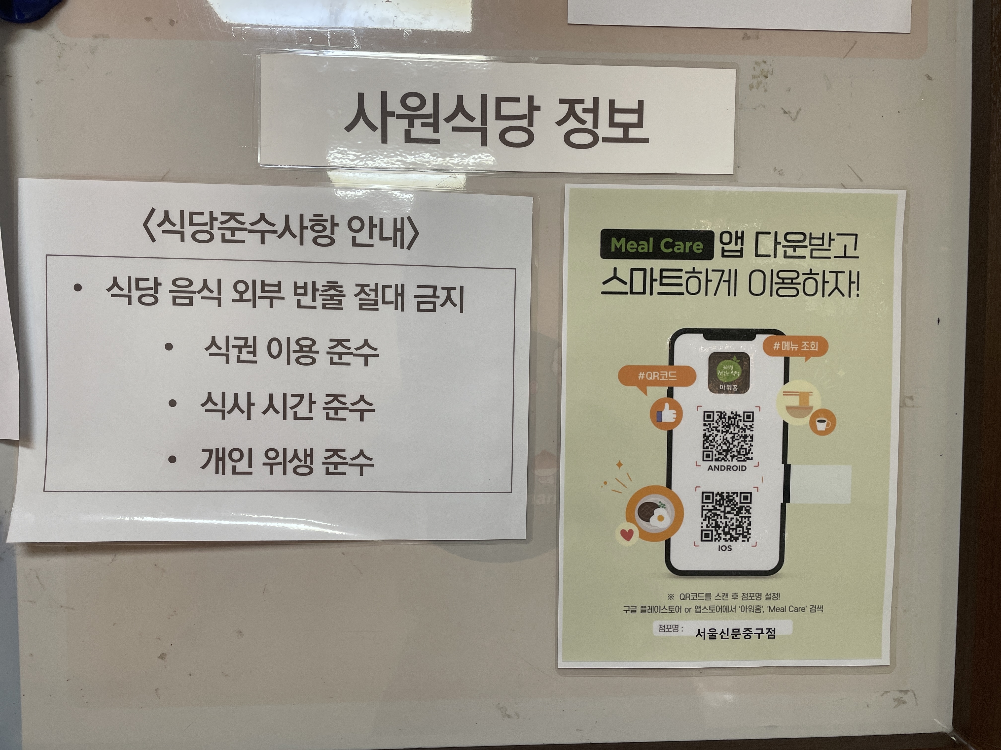 아워홈 서울신문중구점 사진 6