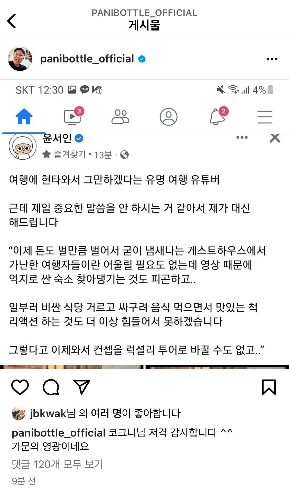  뜬금없이 빠니보틀 저격한 윤서인