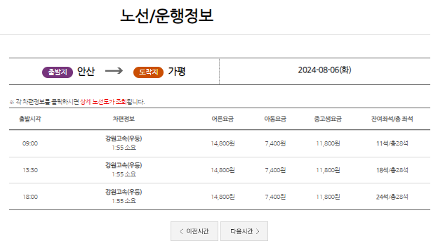 안산 시외버스터미널 시간표