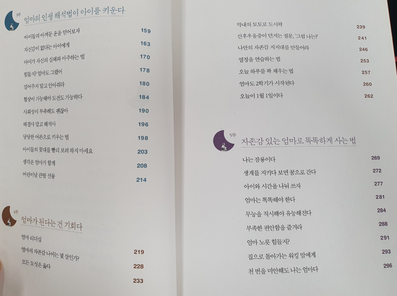 책 목차 사진 두번째