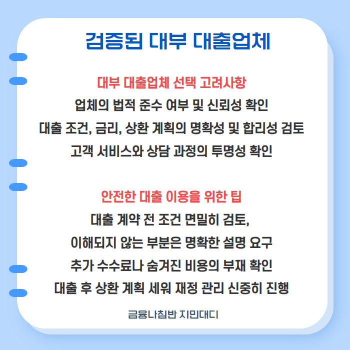 검증된 대부대출업체