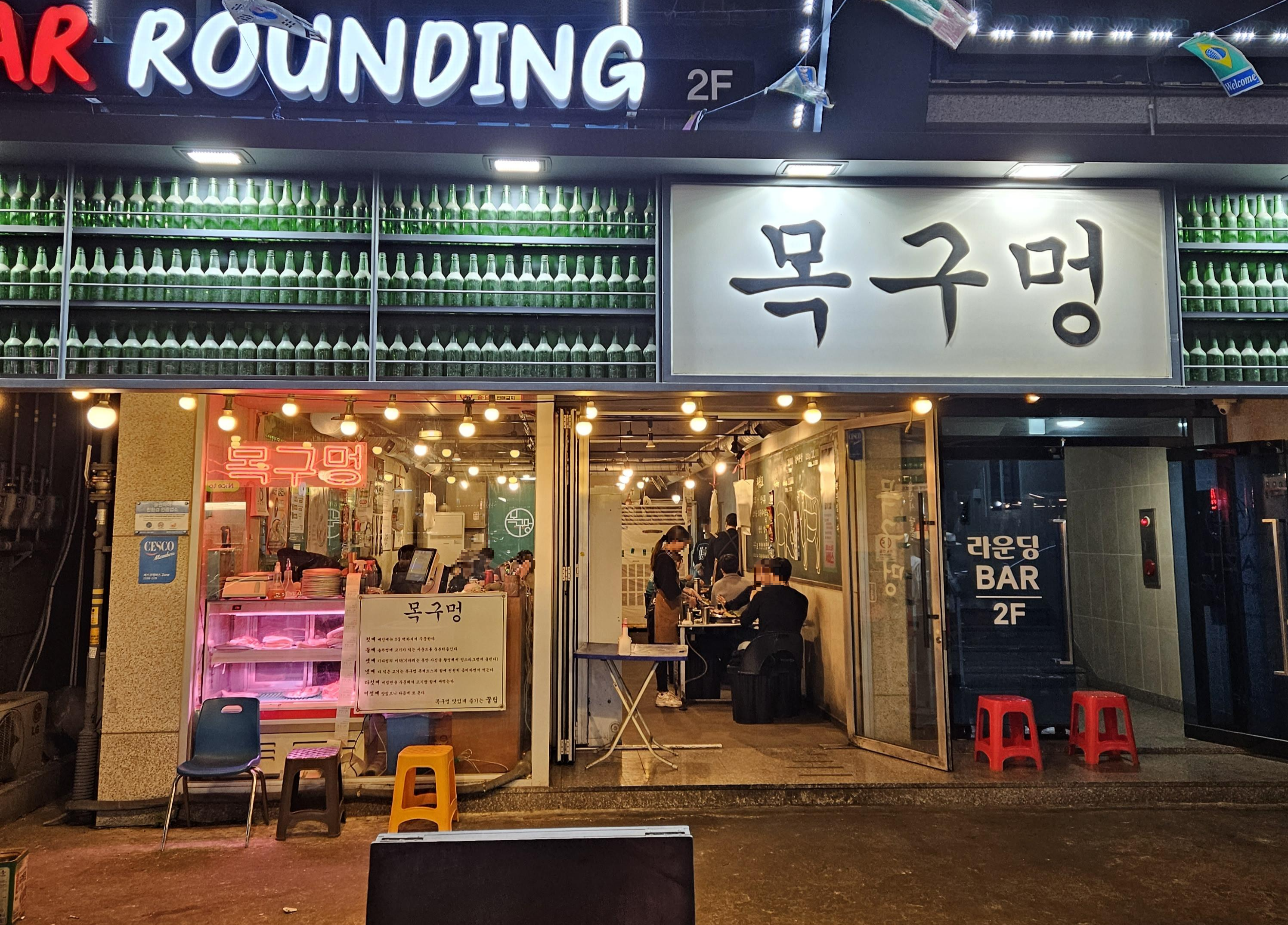  울산 삼산 고깃집 추천 [목구멍 울산삼산점] // 솥뚜껑 삼겹살에 미나리를 곁들인