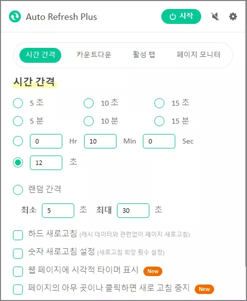 시간 간격