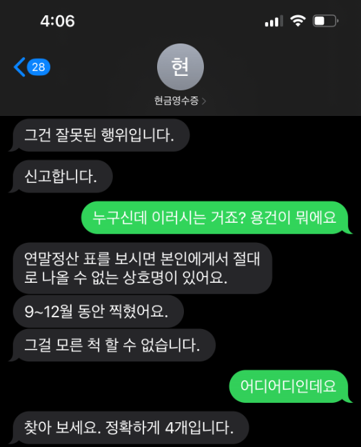 방금 이상한 전화를 받음 ㄷㄷ 2