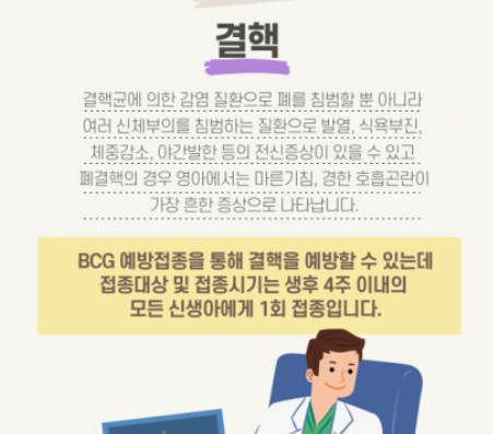 결핵예방접종