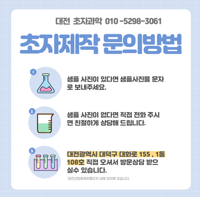  원하시는대로 초자제작 해드립니다  - 대전 초자과학 -