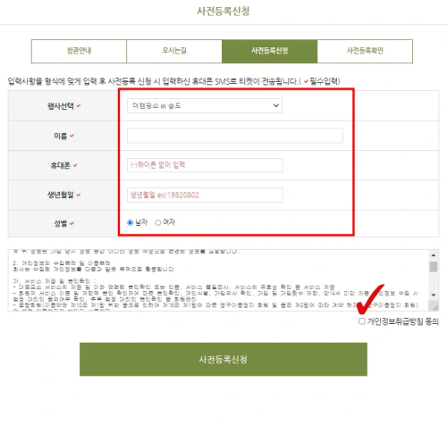 사전신청 등록