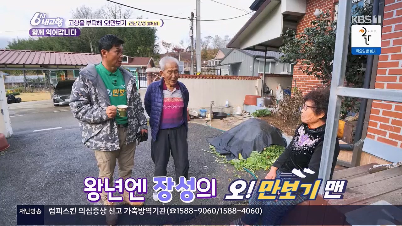 6시 내고향.E7922.231129p.H264-F1RST.mp4_20231129_202821.013.jpg