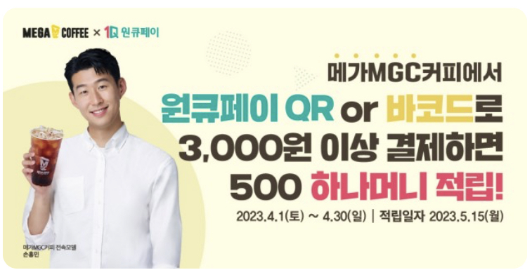 메가커피 할인받는 방법 5가지 메가커피 할인받는 방법 5가지