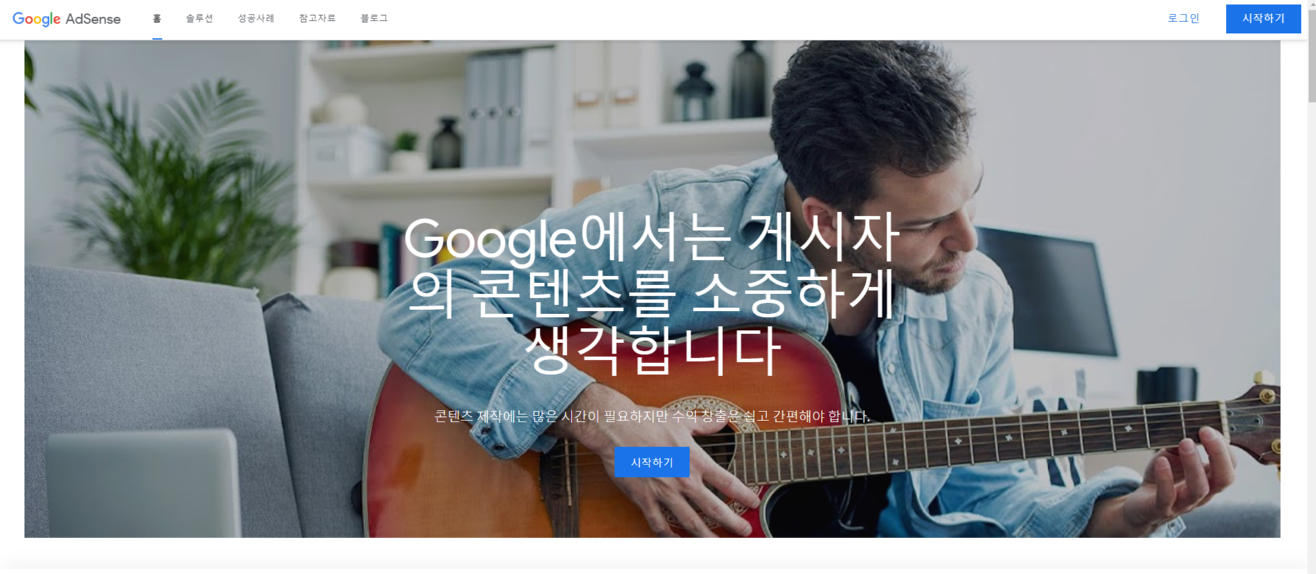  구글 애드센스 신청 과정 정리.