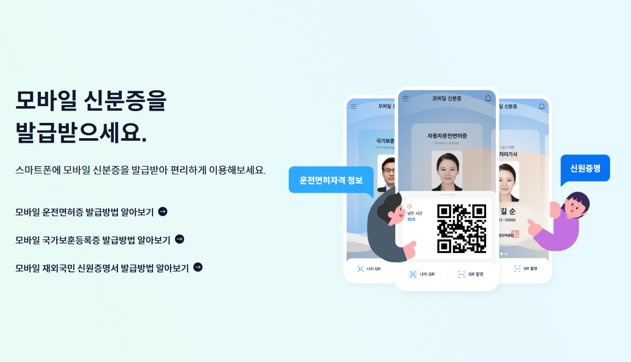 모바일 주민등록증