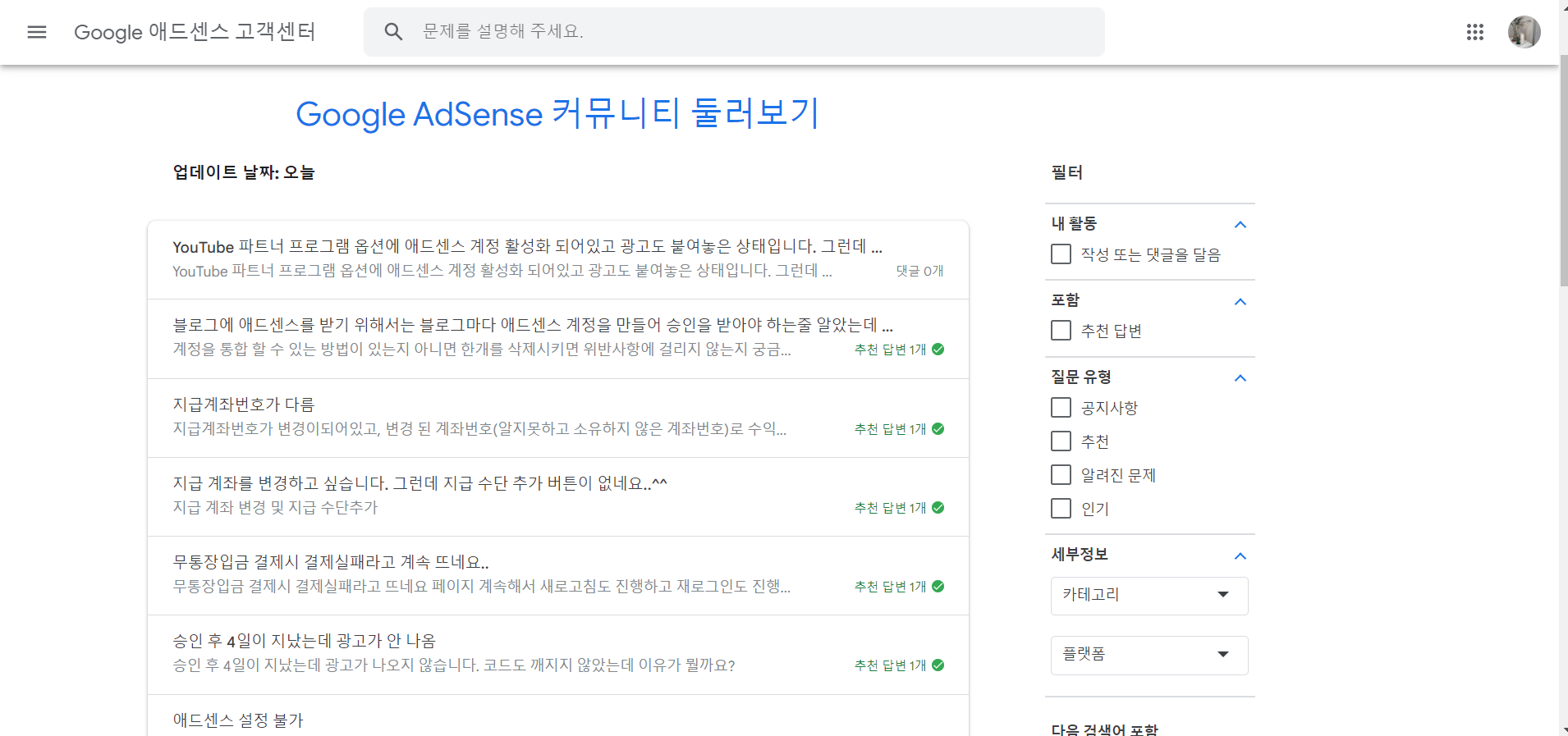  애드센스 승인 문제, 무효 트래픽, 지급 보류 등 지원받는 방법 (애드센스 포럼 활용하기)