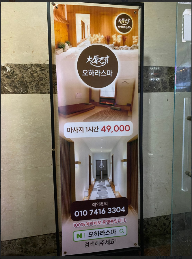 오하라타이스파 이미지