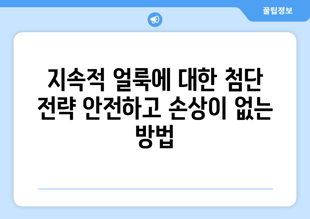 지속적 얼룩에 대한 첨단 전략 안전하고 손상이 없는 방법