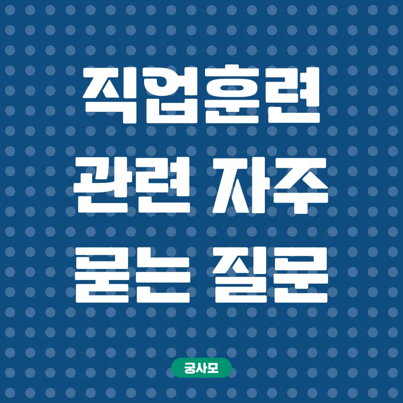 직업훈련_4