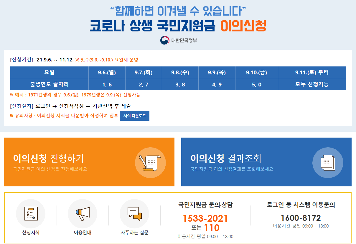 국민지원금-이의신청-국민신문고-사이트