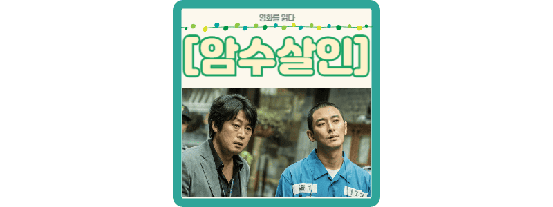 암수살인 썸네일