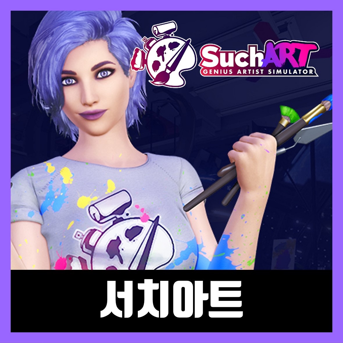  서치아트 한글 무설치 SuchArt