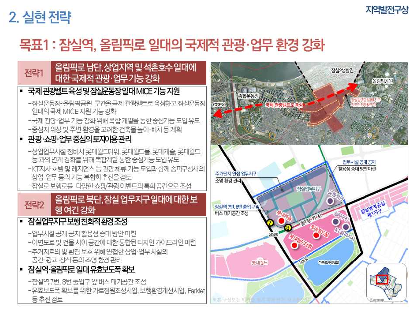 잠실 래미안아이파크