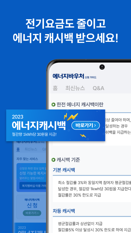 한전 에너지 캐시백&#44; 에너지바우처 가이드&#44; 에너지캐시백 신청&#44; 한전&#44; 주택