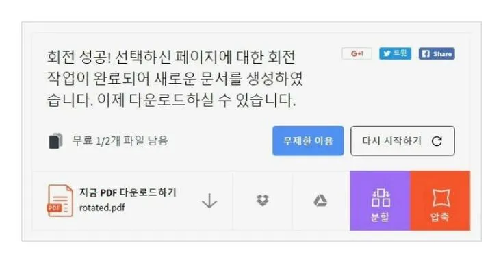 pdf 회전