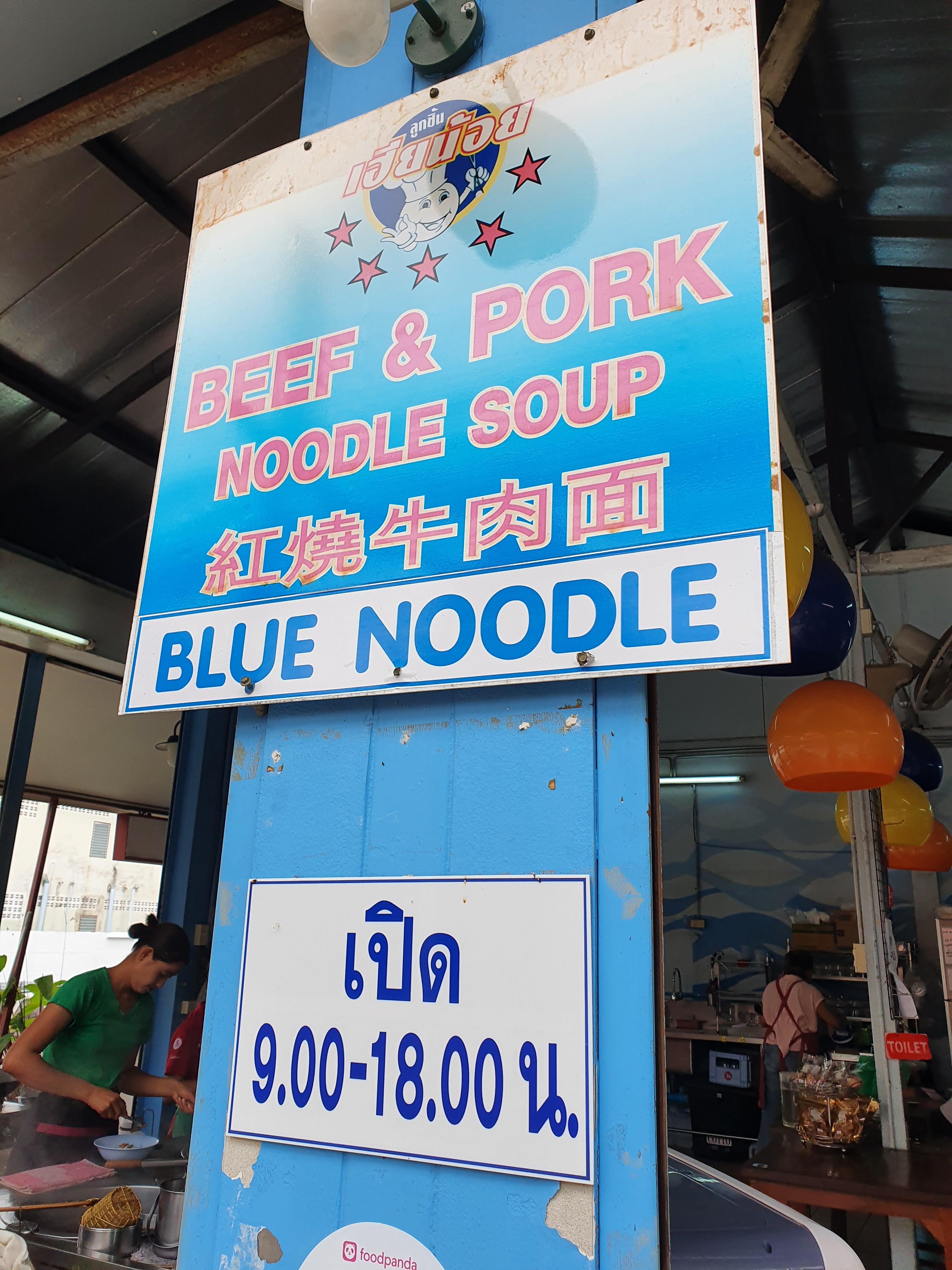 Blue Noodle