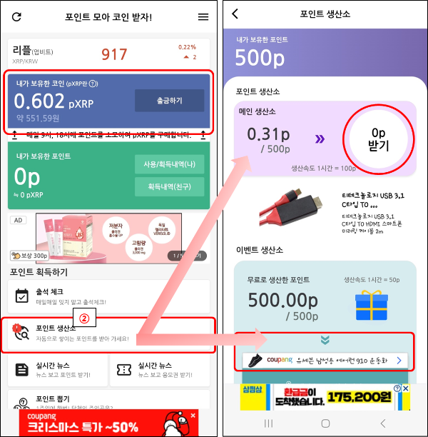 포인트 생산소로 포인트 받기