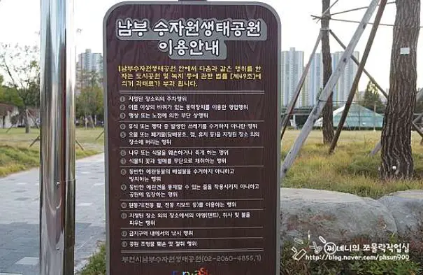 부천시남부수자원생태공원