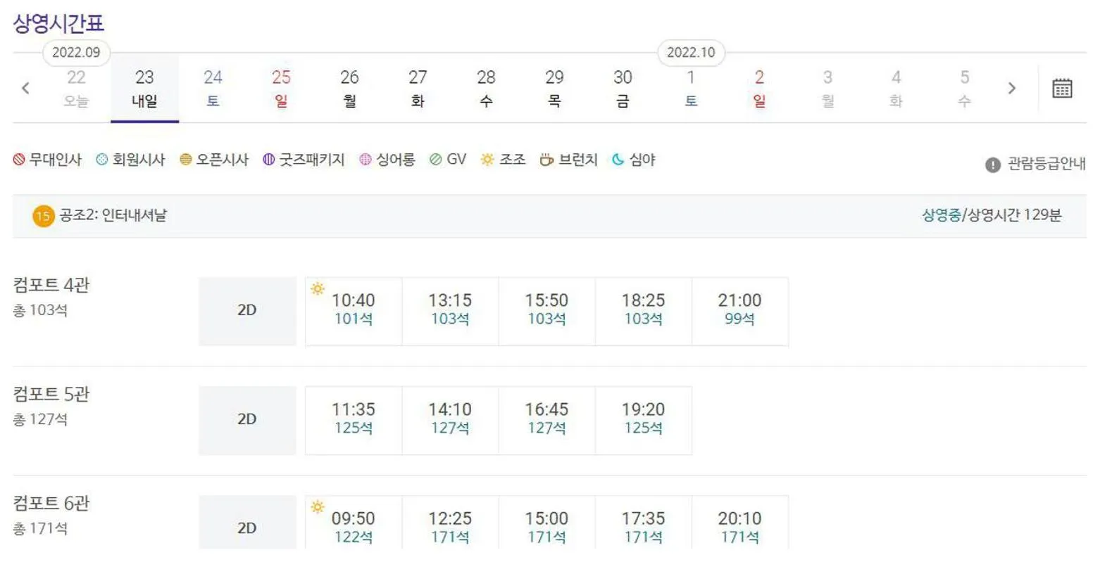 광명AK플라자 메가박스